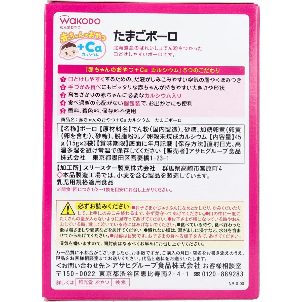 Wakodo - Baby Snack   Ca Egg Bolo Biscuits 15g x 3 bags